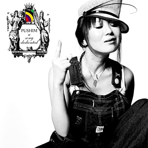 邦楽 Pushim/ a song dedicated Amazon.co.jp: a song dedicated(CCCD): ミュージック